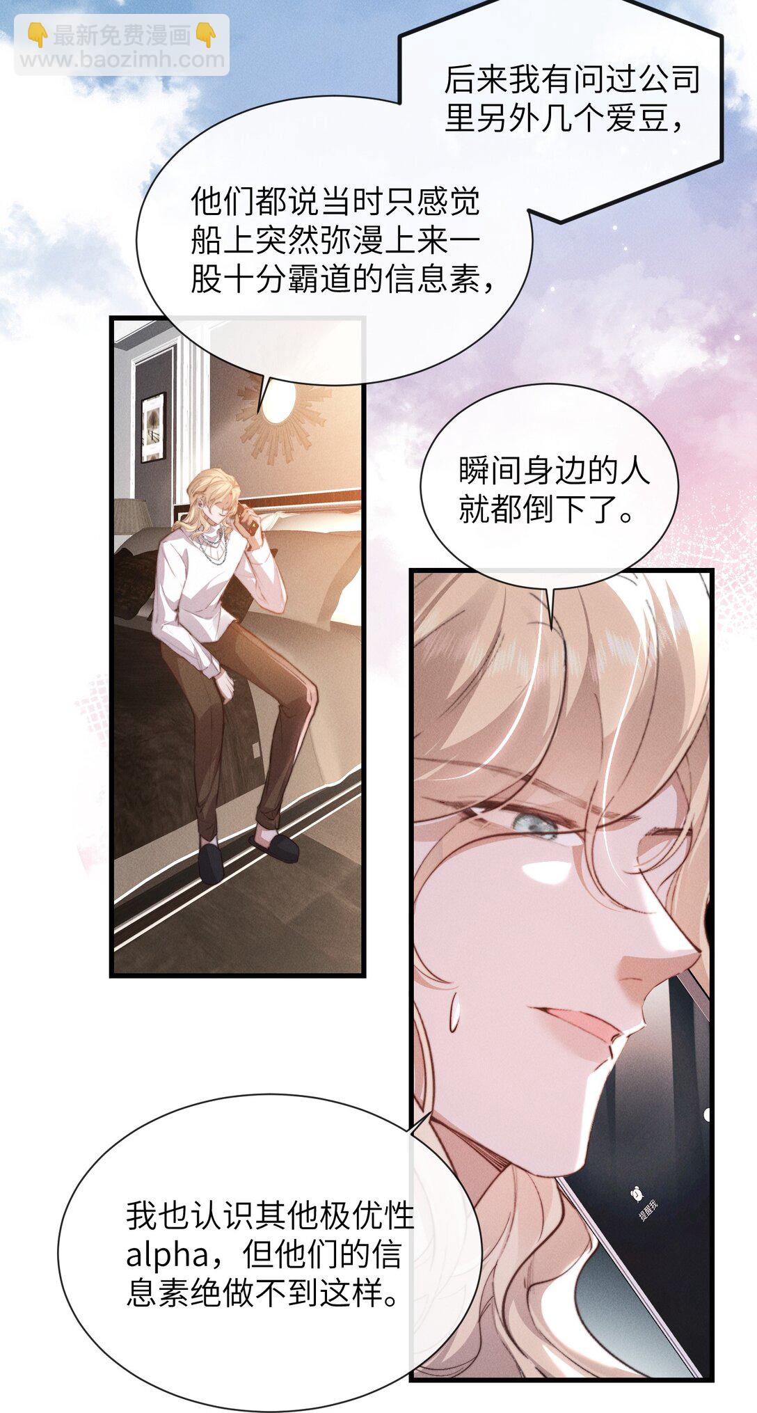 38 那晚游轮的真相15