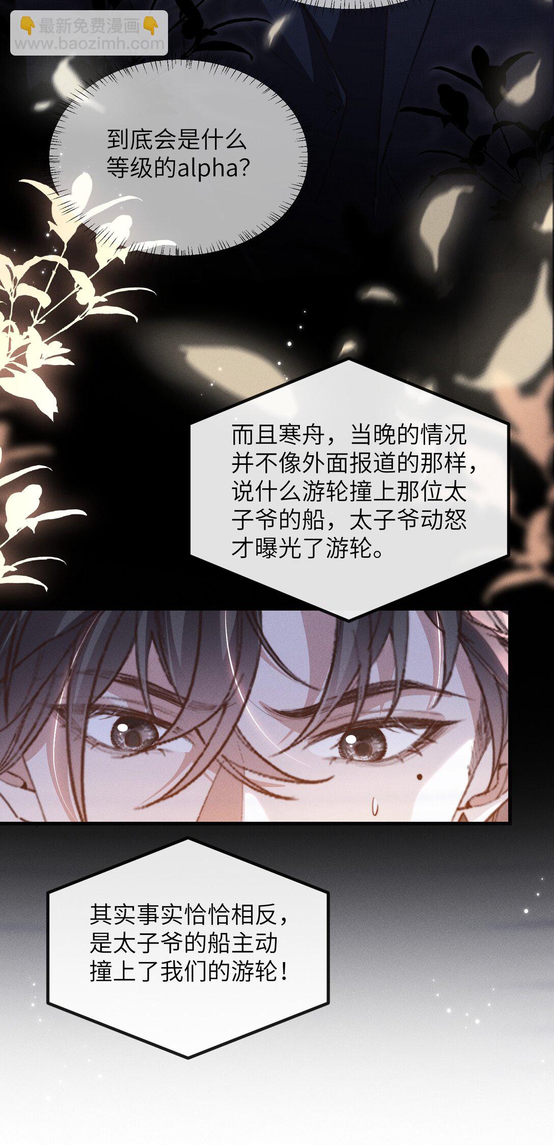 38 那晚游轮的真相17