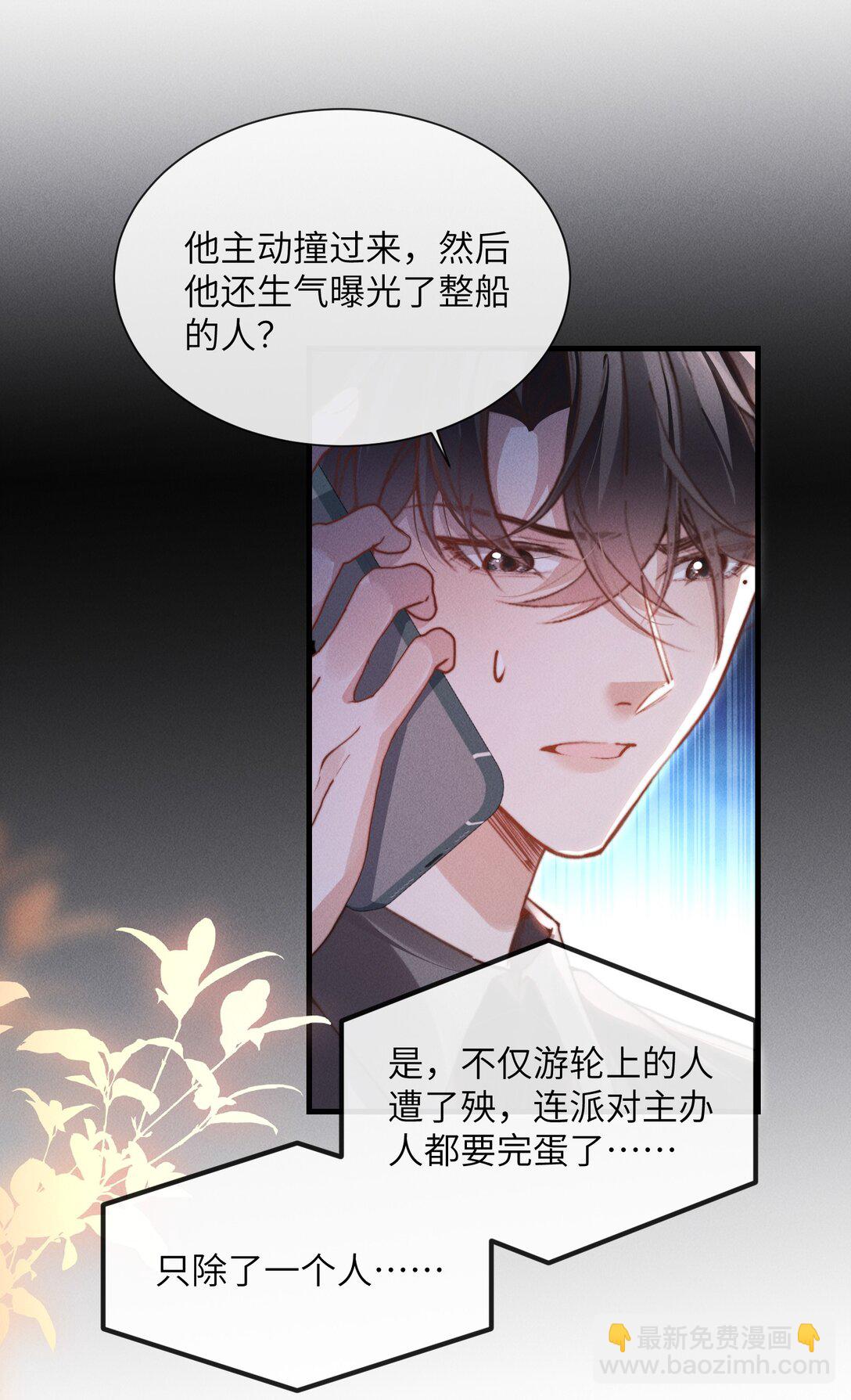 38 那晚游轮的真相18