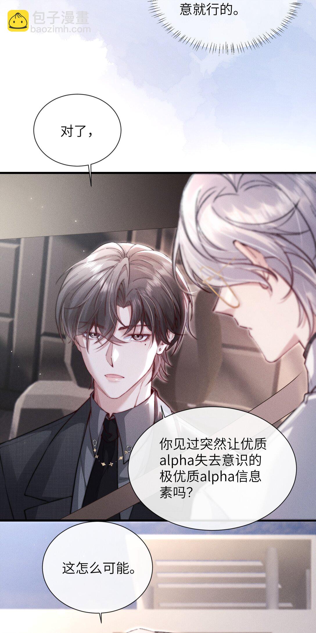39 他不是alpha？！13