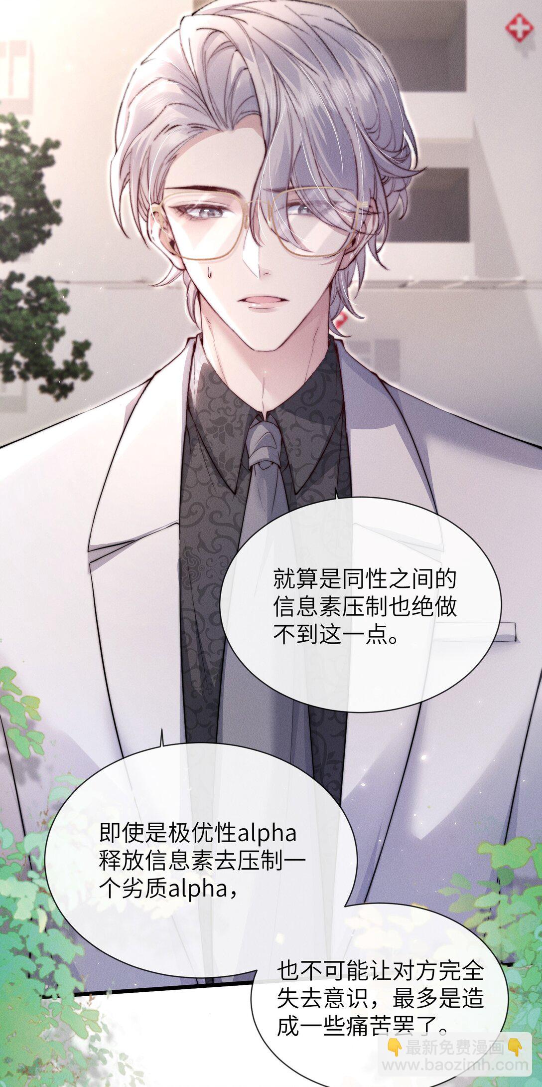 39 他不是alpha？！14