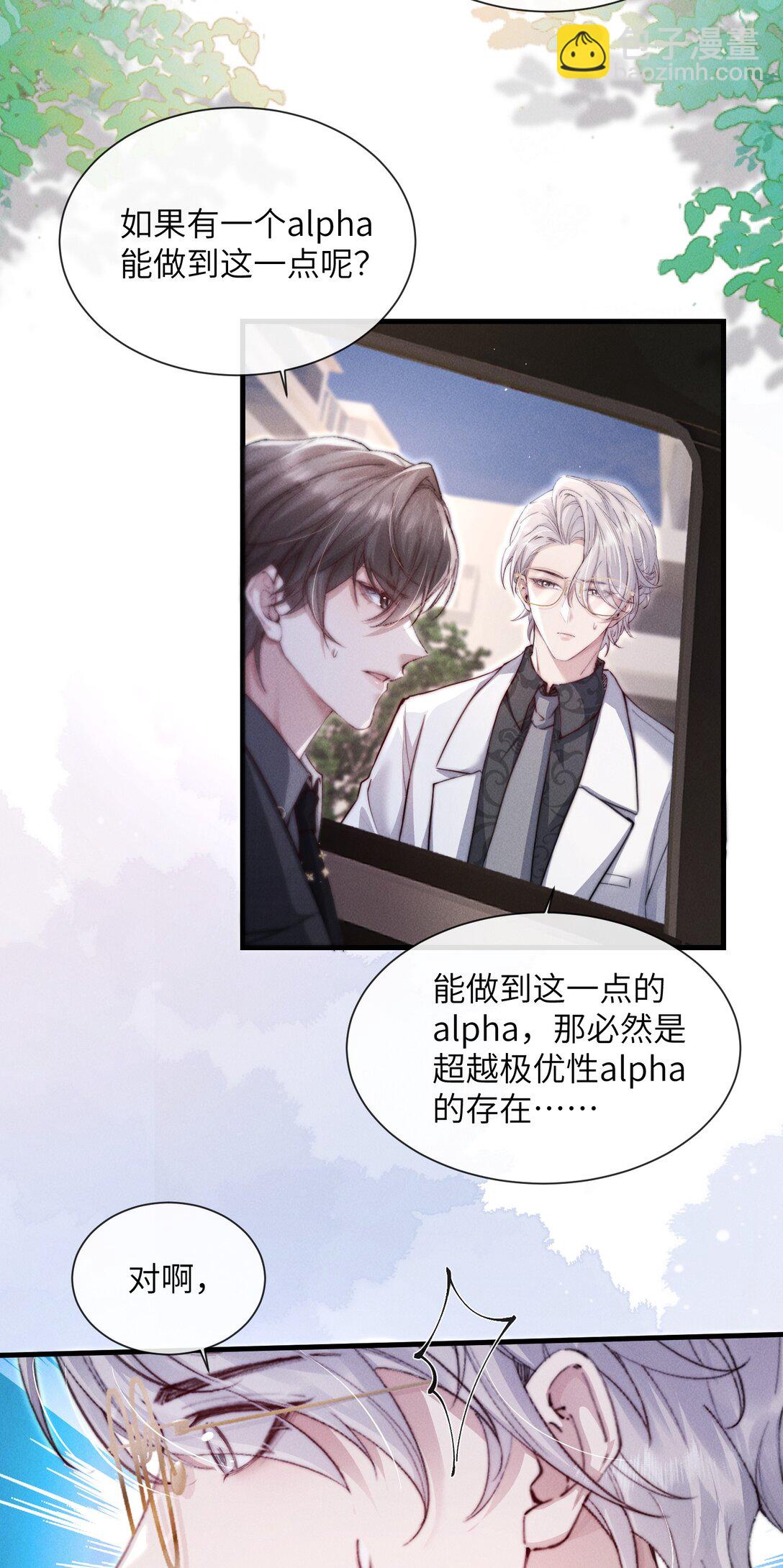 39 他不是alpha？！15