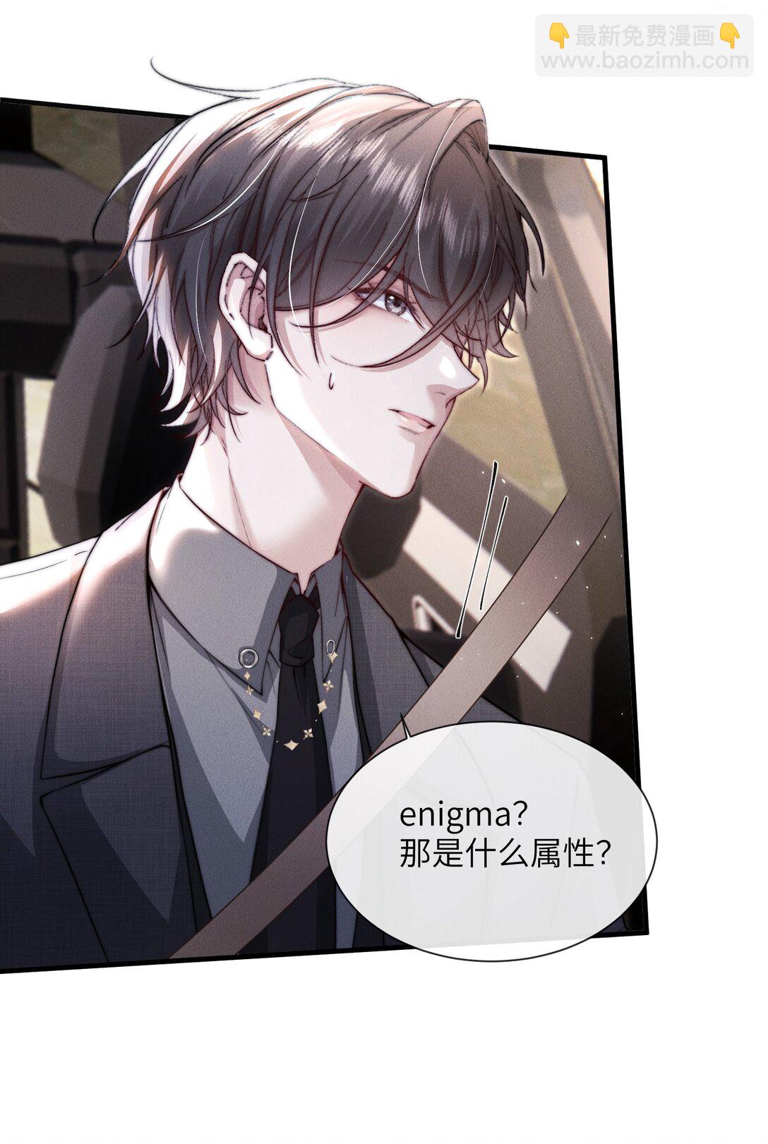 39 他不是alpha？！17