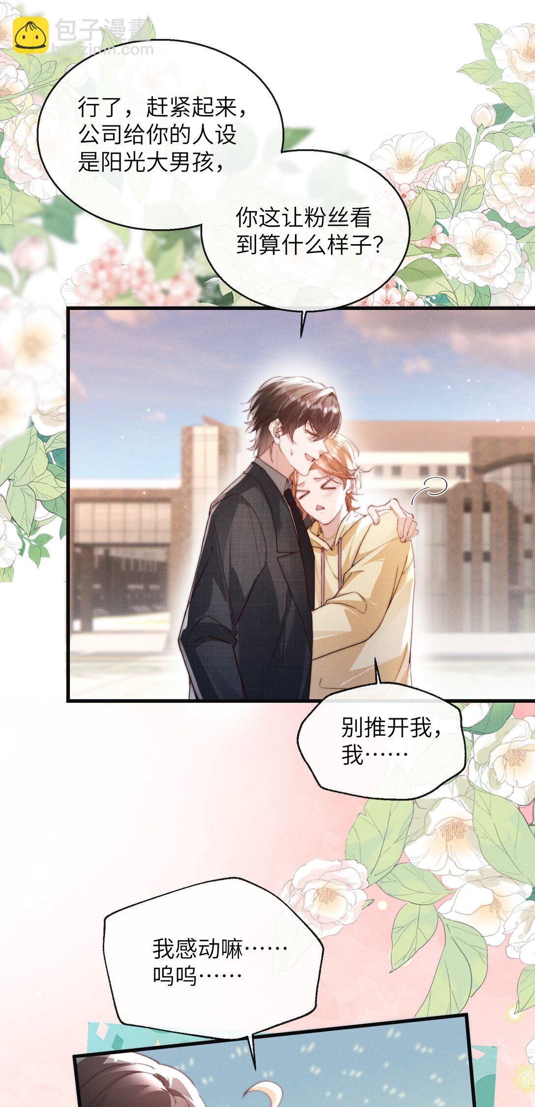 39 他不是alpha？！35