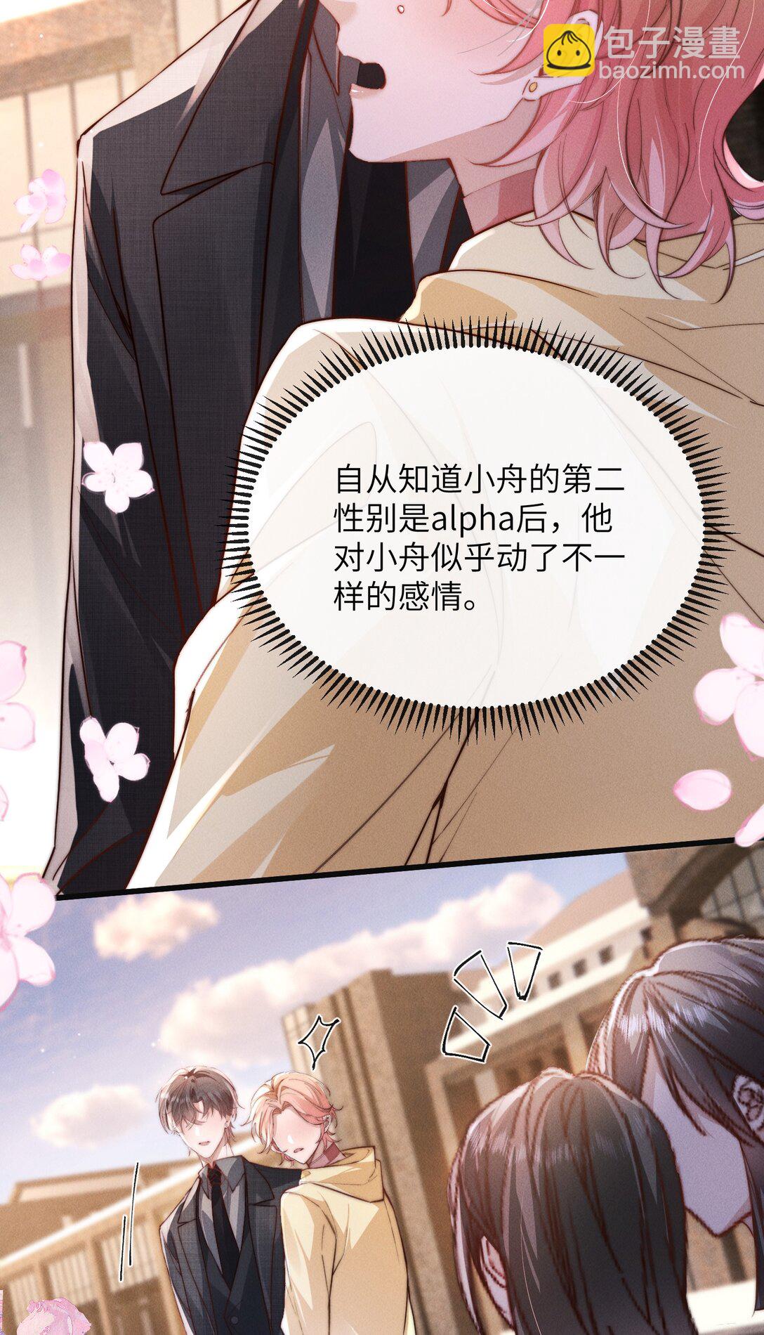 39 他不是alpha？！38
