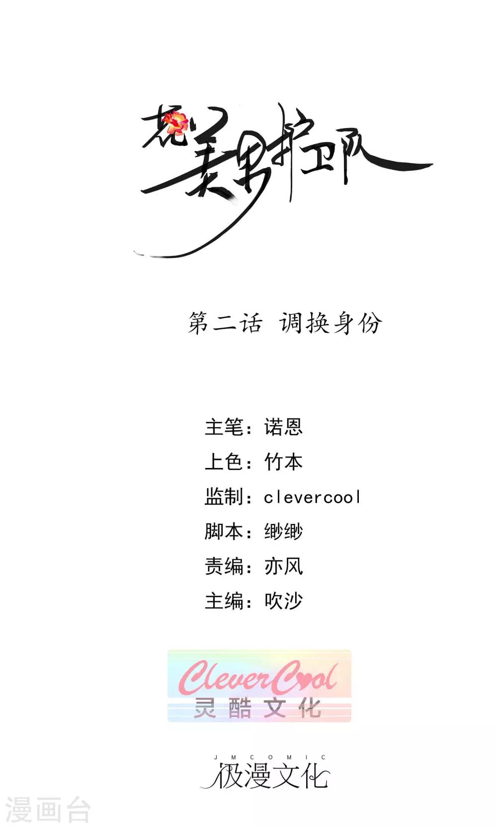 第2话 调换身份0