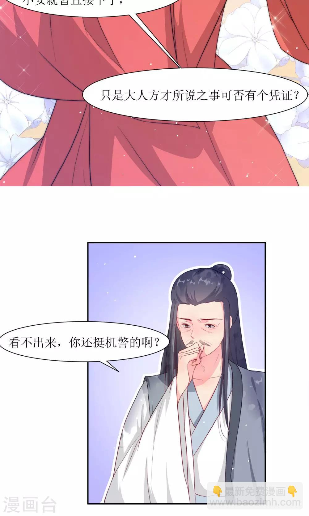 第2话 调换身份19