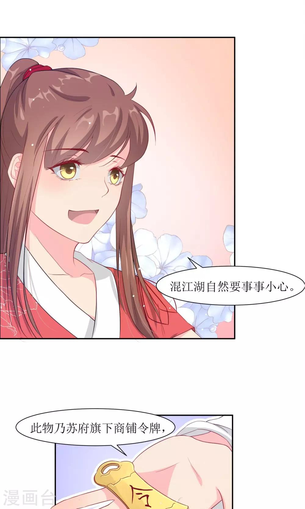 第2话 调换身份20