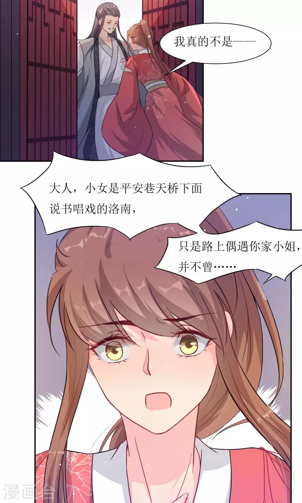 第2话 调换身份6