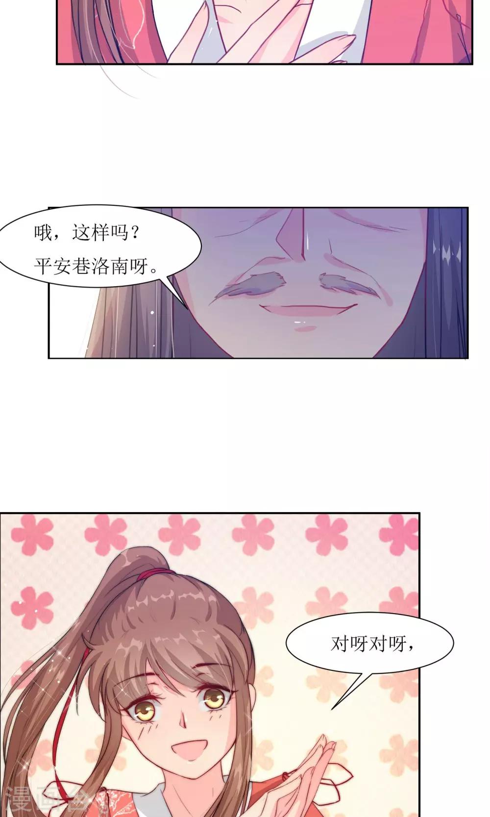 第2话 调换身份7