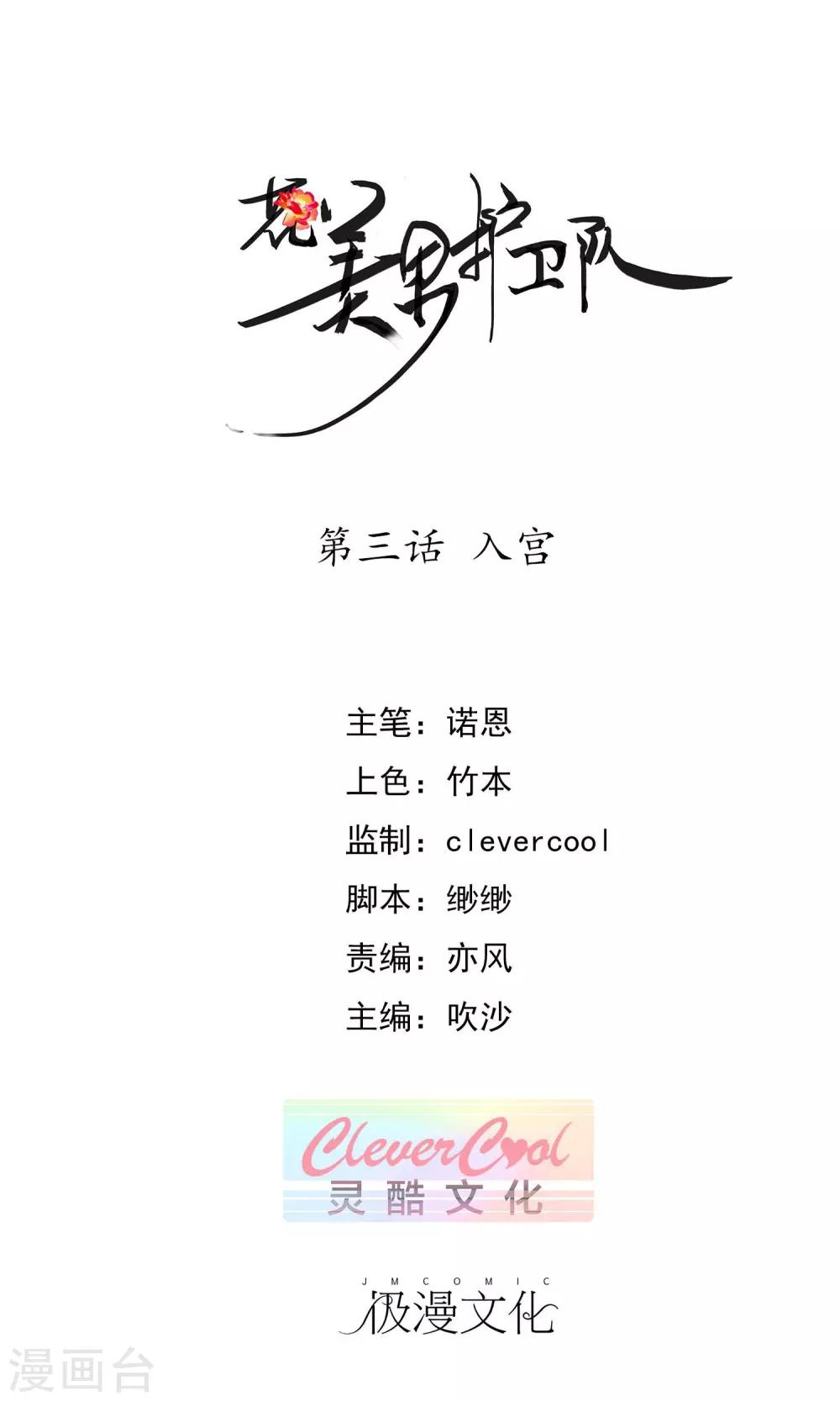 第3话 入宫0