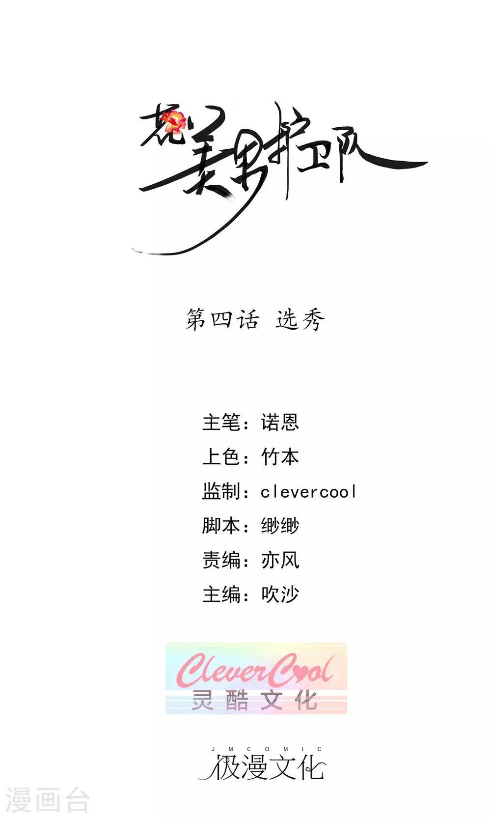 第4话 选秀0