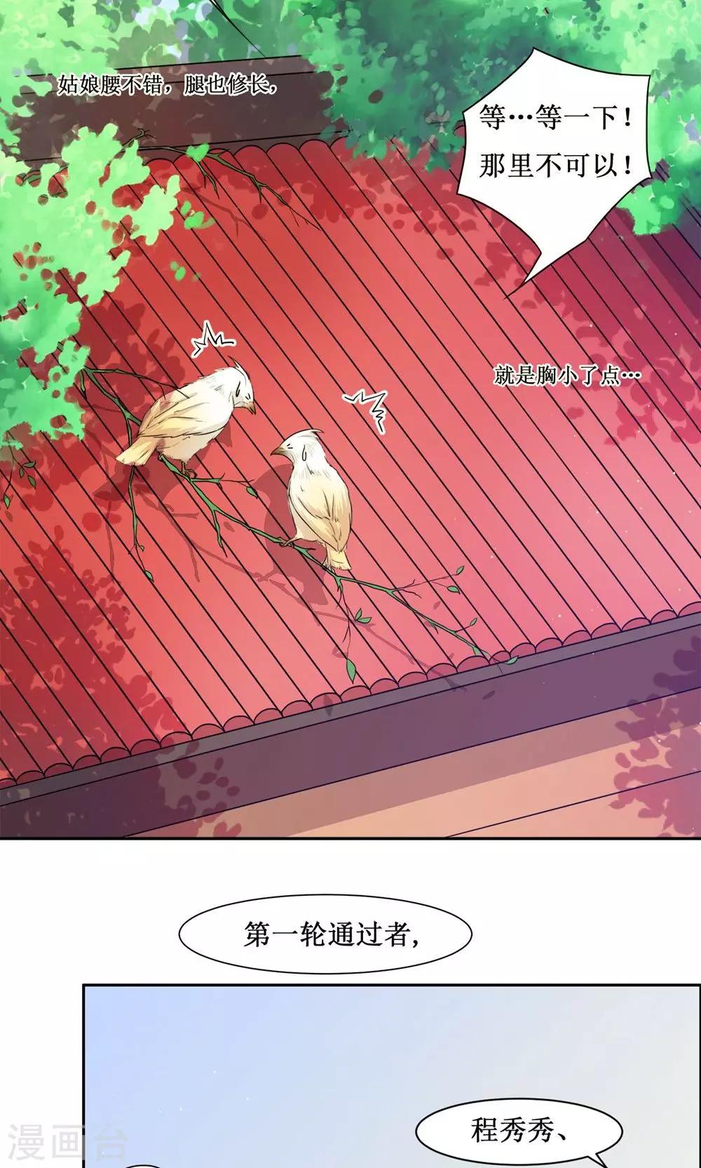 第4话 选秀21