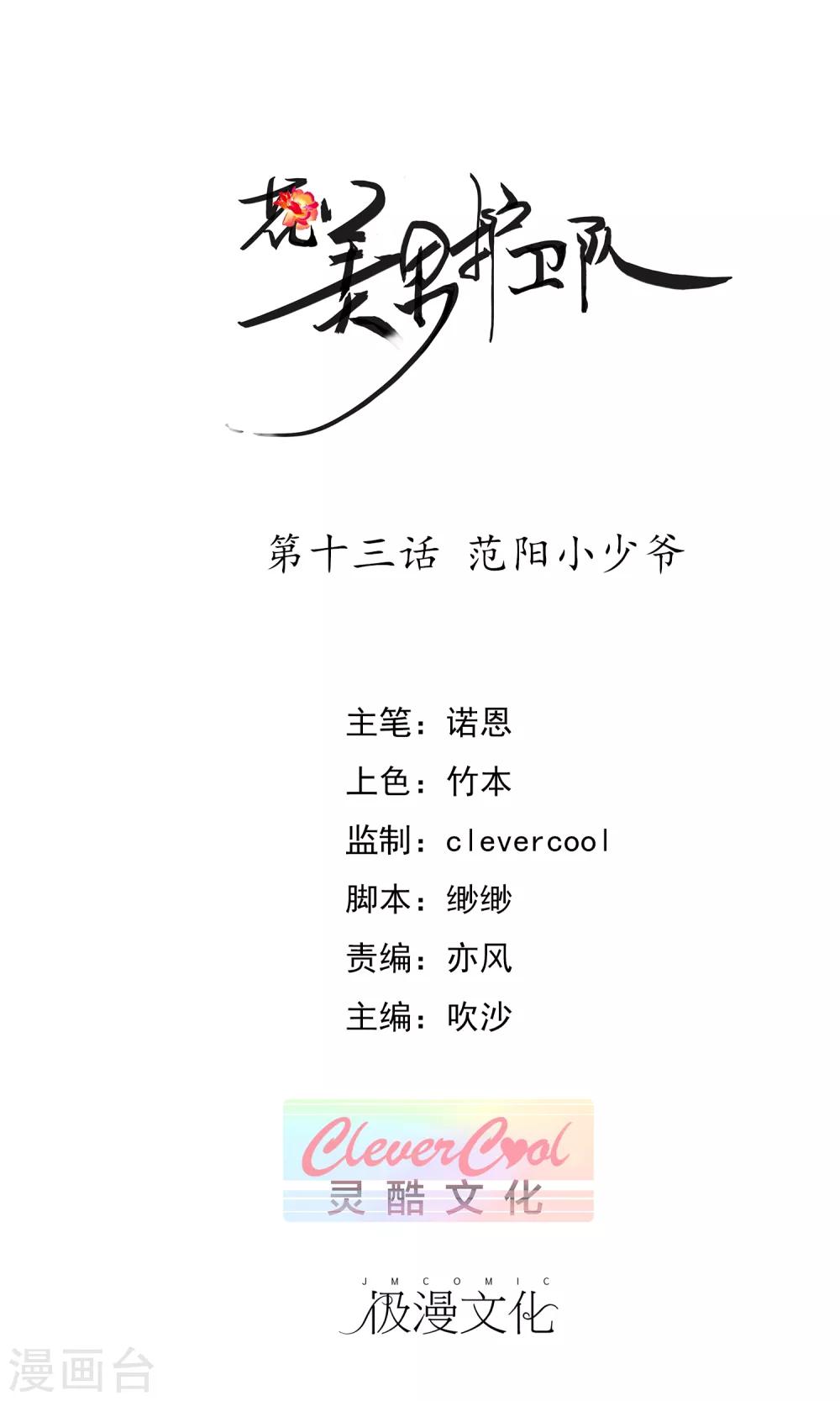 第13话 范阳小少爷0