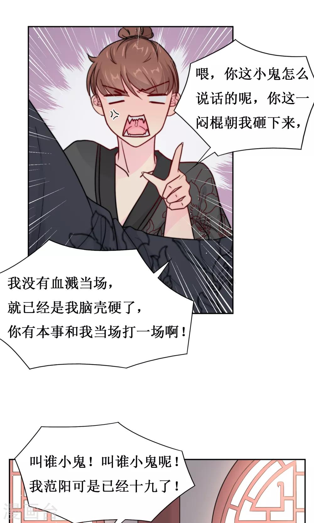 第13话 范阳小少爷13