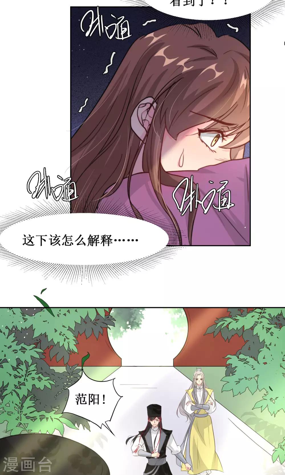第16话 差点露馅10