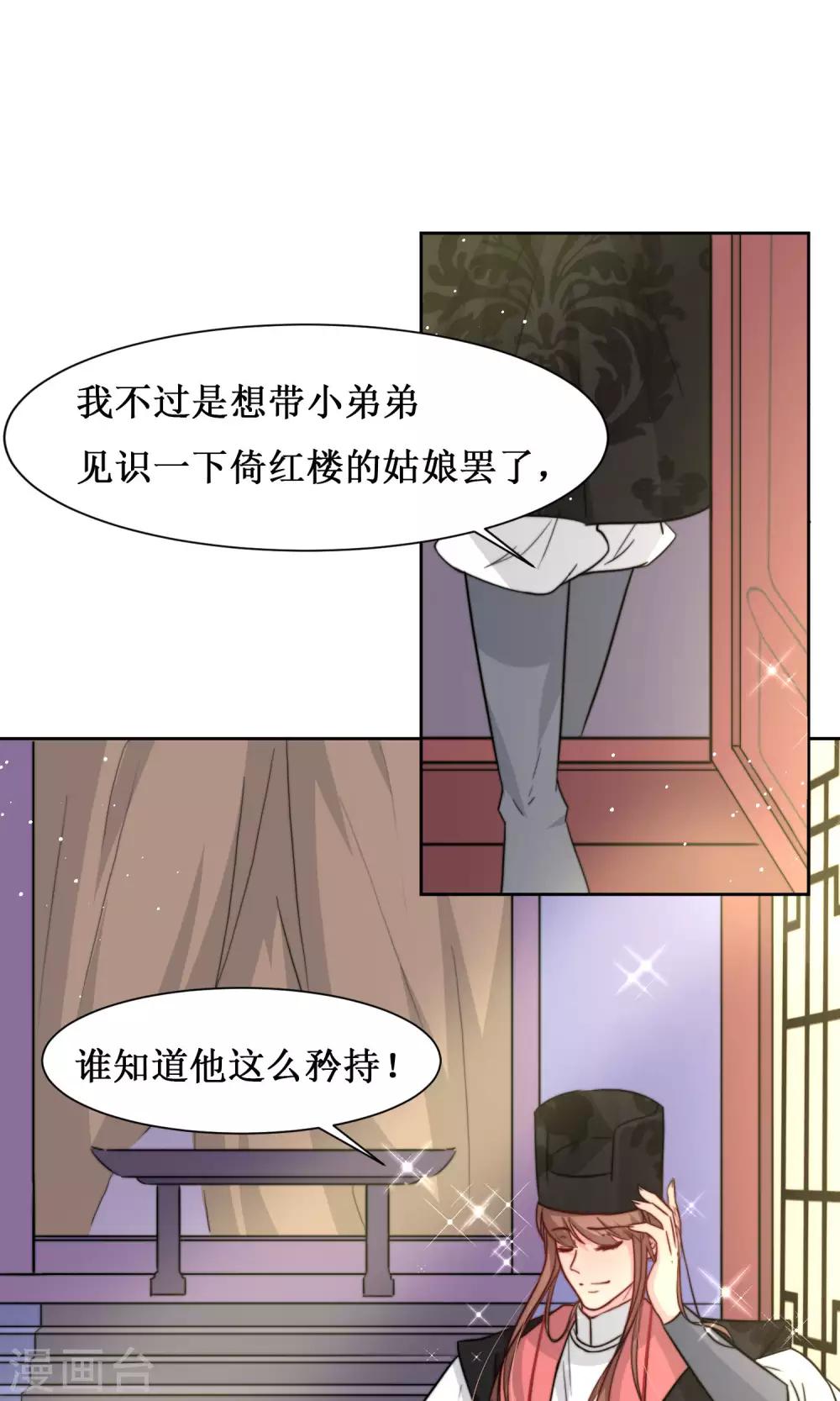 第16话 差点露馅14