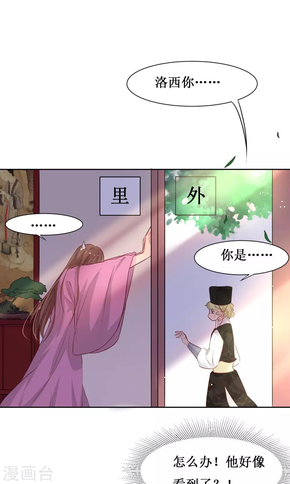 第16话 差点露馅9