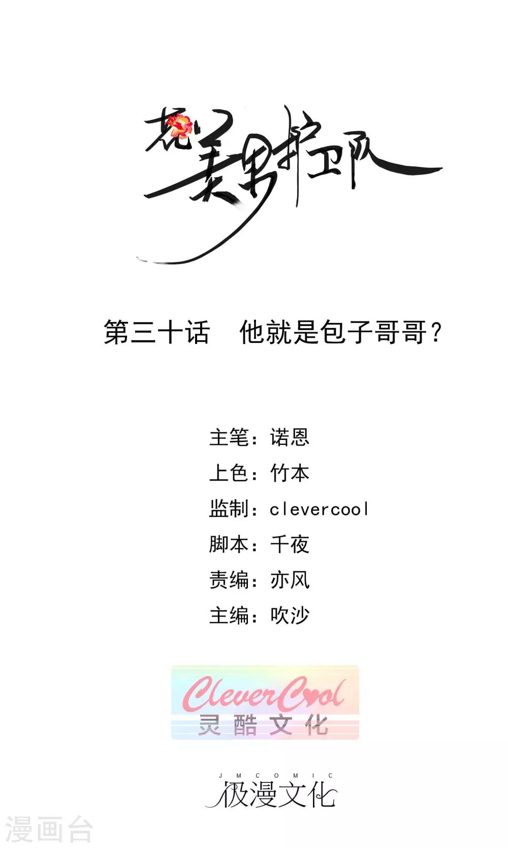 第30话 他就是包子哥哥0
