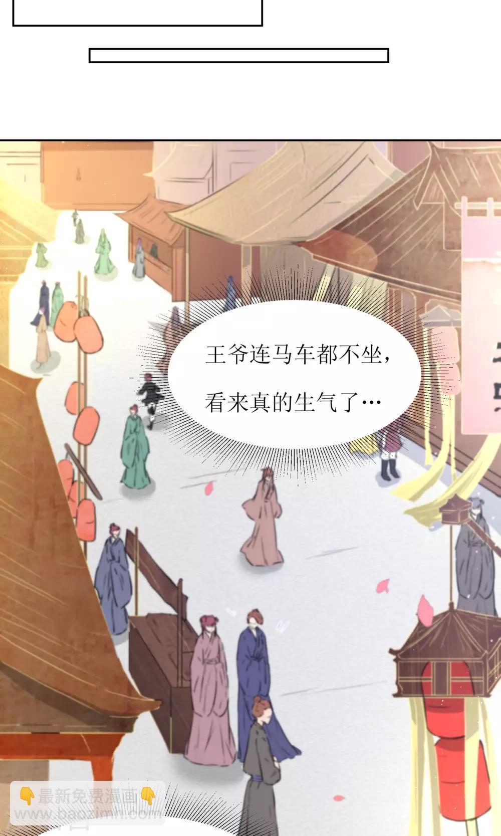 第33话 和王爷结盟了12