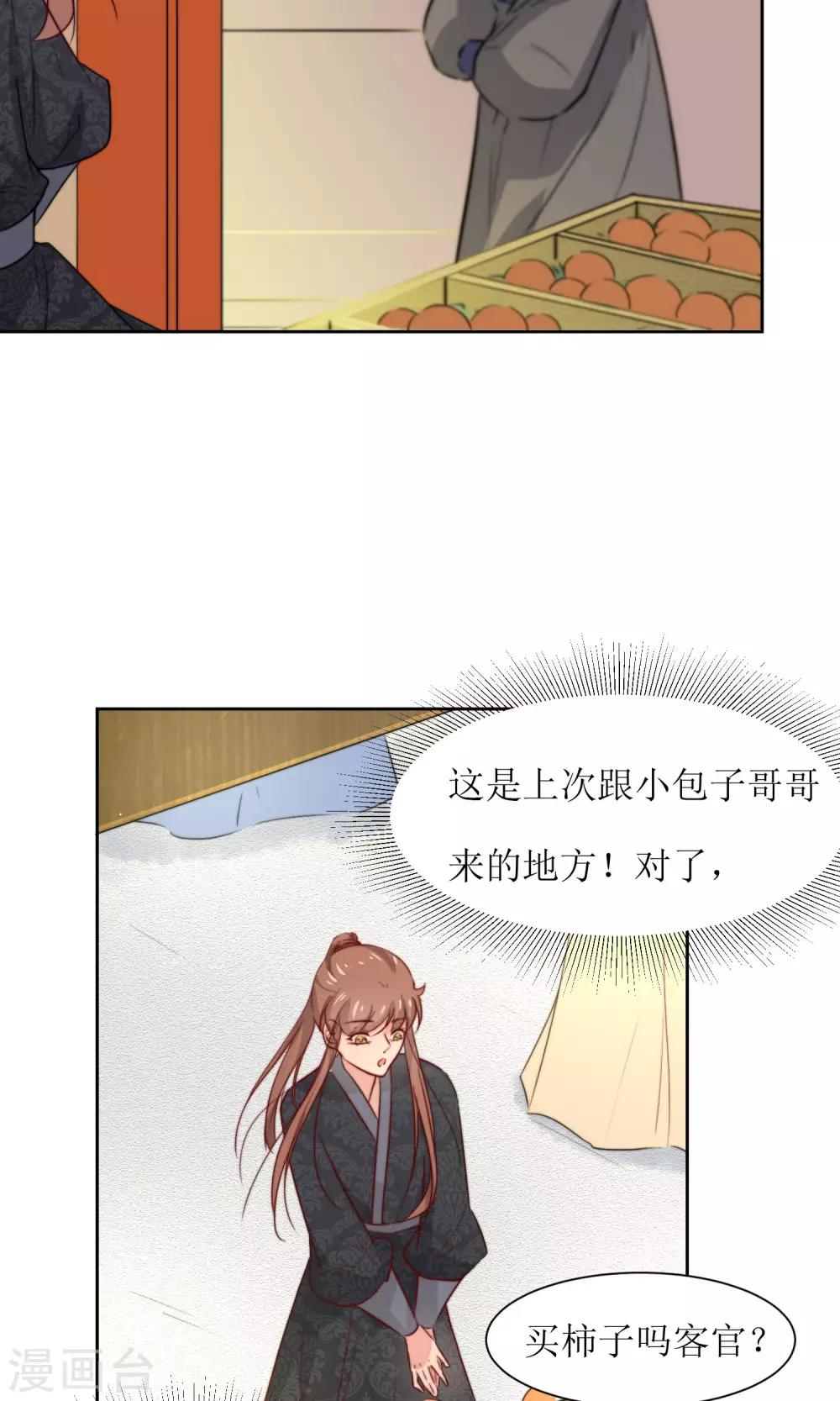第33话 和王爷结盟了14