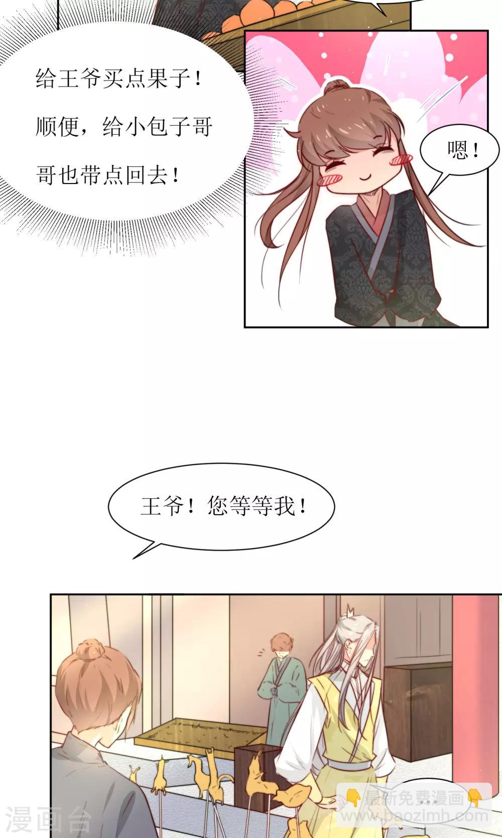 第33话 和王爷结盟了15