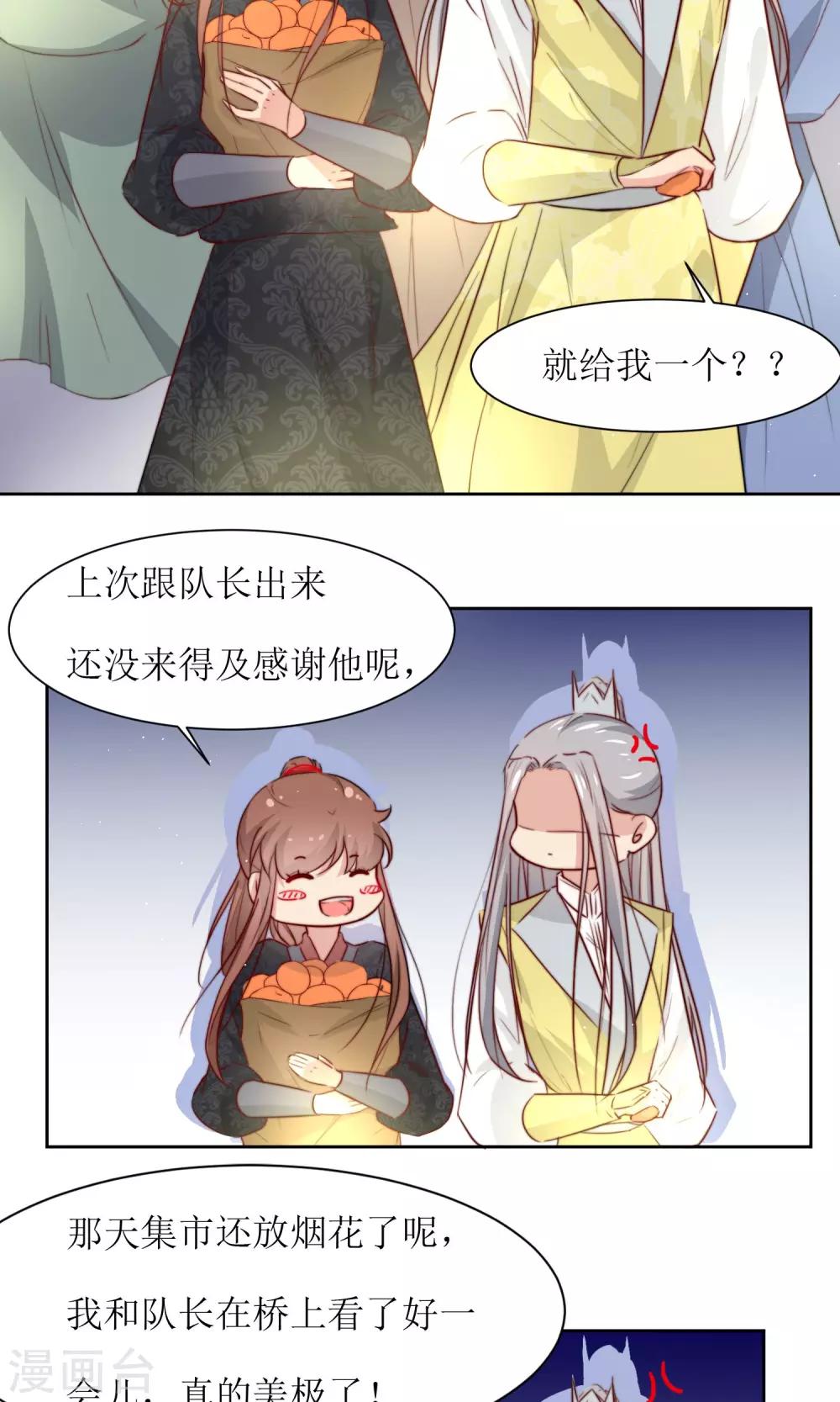第33话 和王爷结盟了17