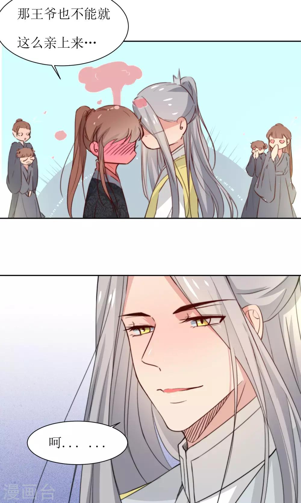 第33话 和王爷结盟了22
