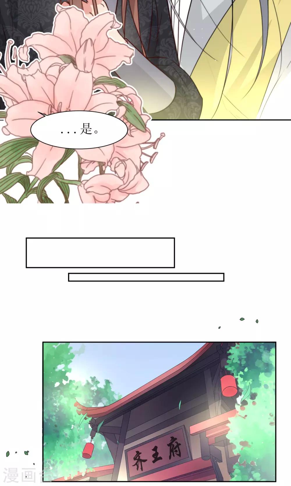 第33话 和王爷结盟了24