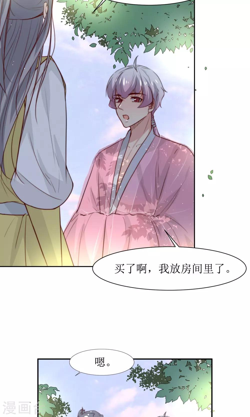 第33话 和王爷结盟了26