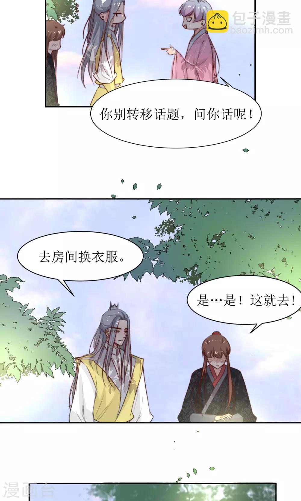 第33话 和王爷结盟了27