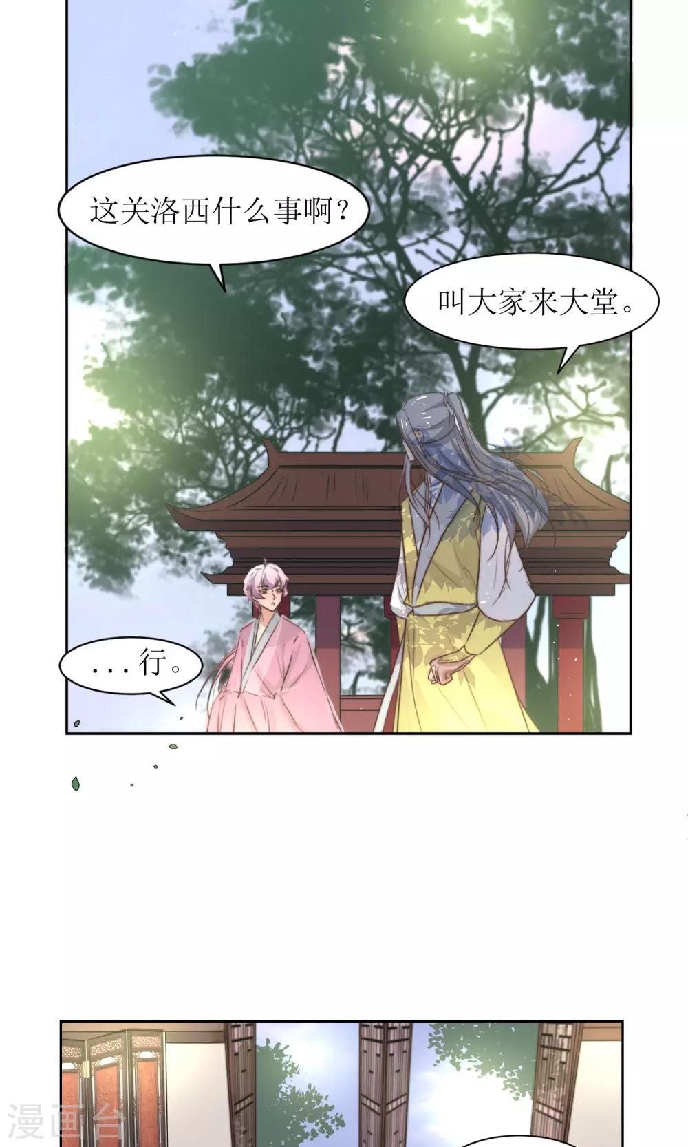 第33话 和王爷结盟了28