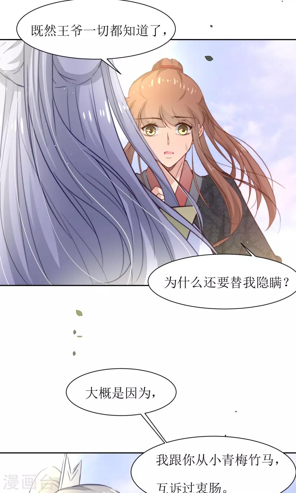第33话 和王爷结盟了3
