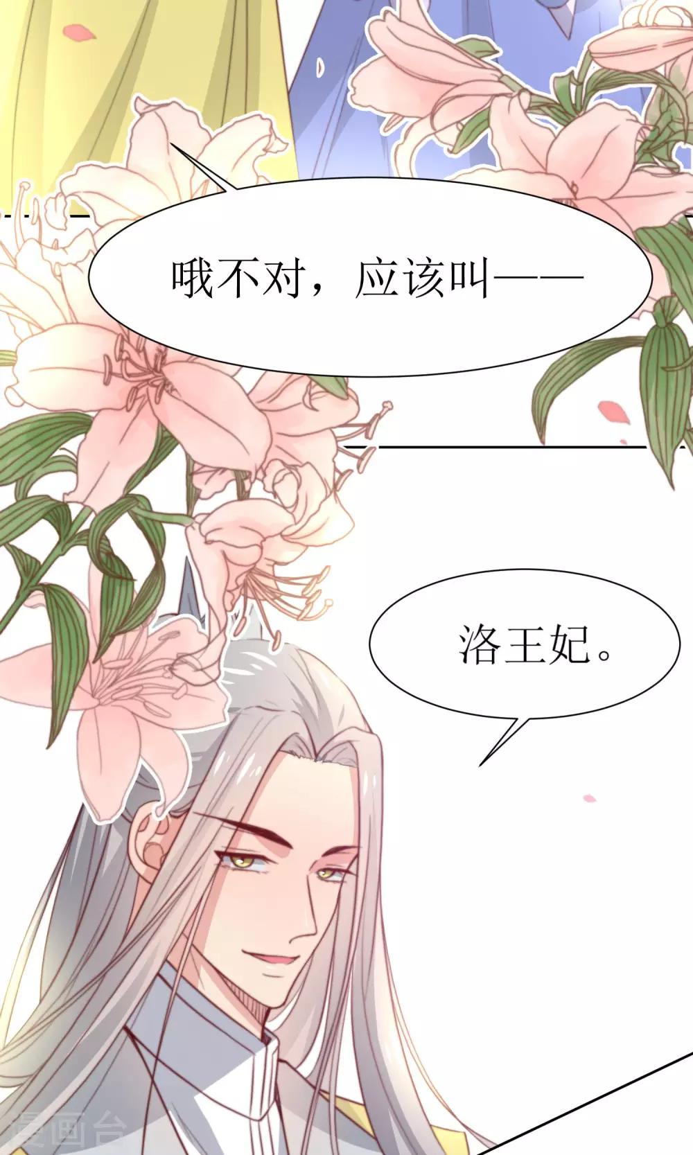 第33话 和王爷结盟了32