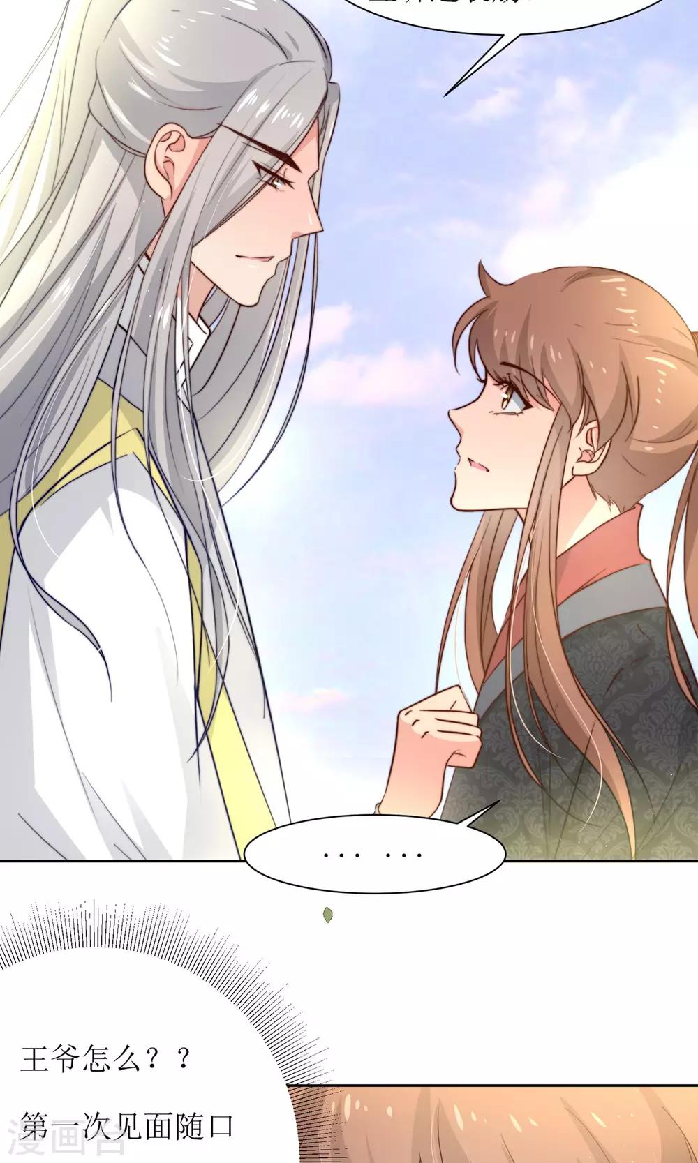 第33话 和王爷结盟了4