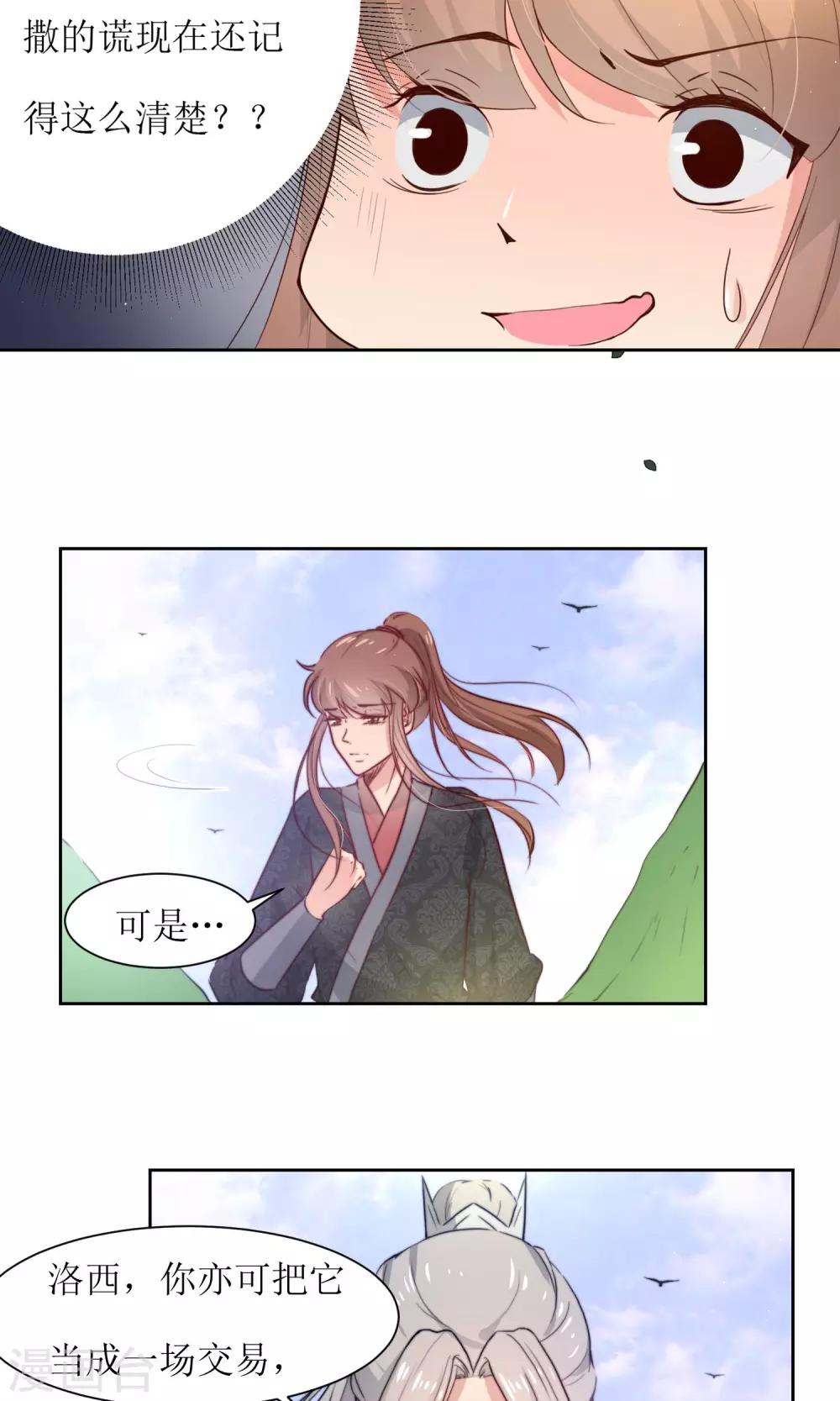 第33话 和王爷结盟了5
