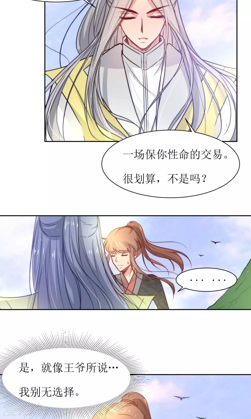 第33话 和王爷结盟了6