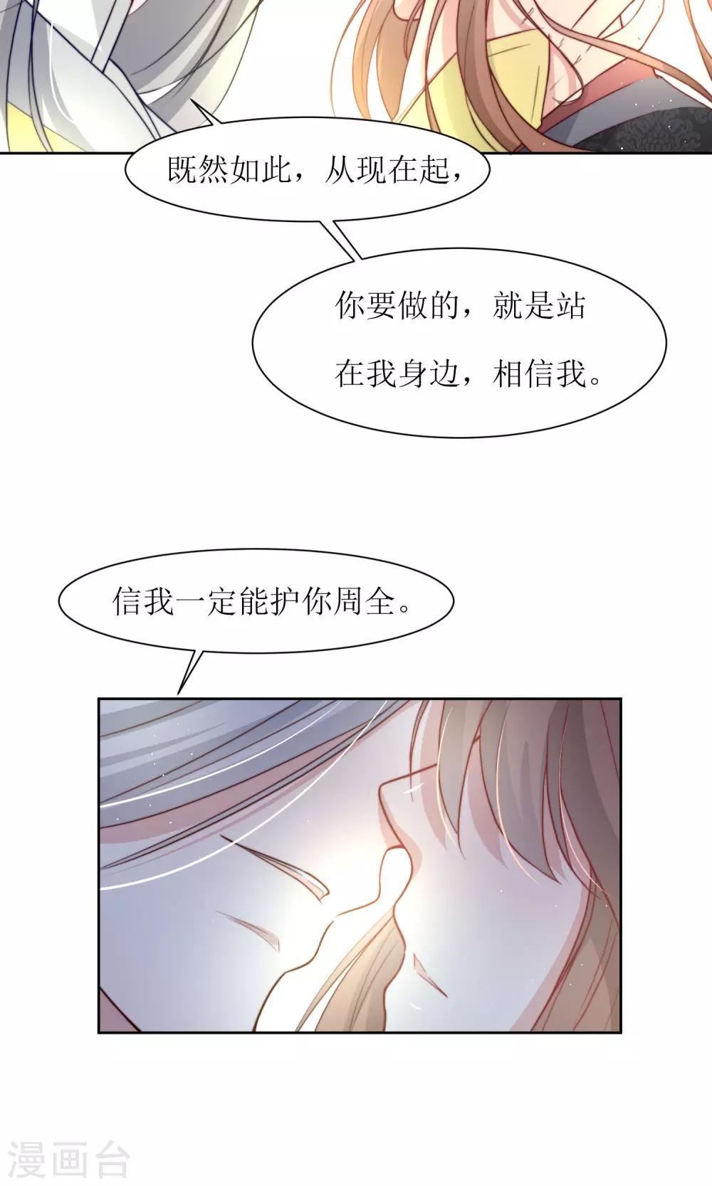 第33话 和王爷结盟了8