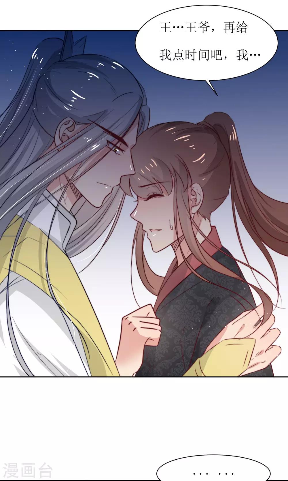 第33话 和王爷结盟了9