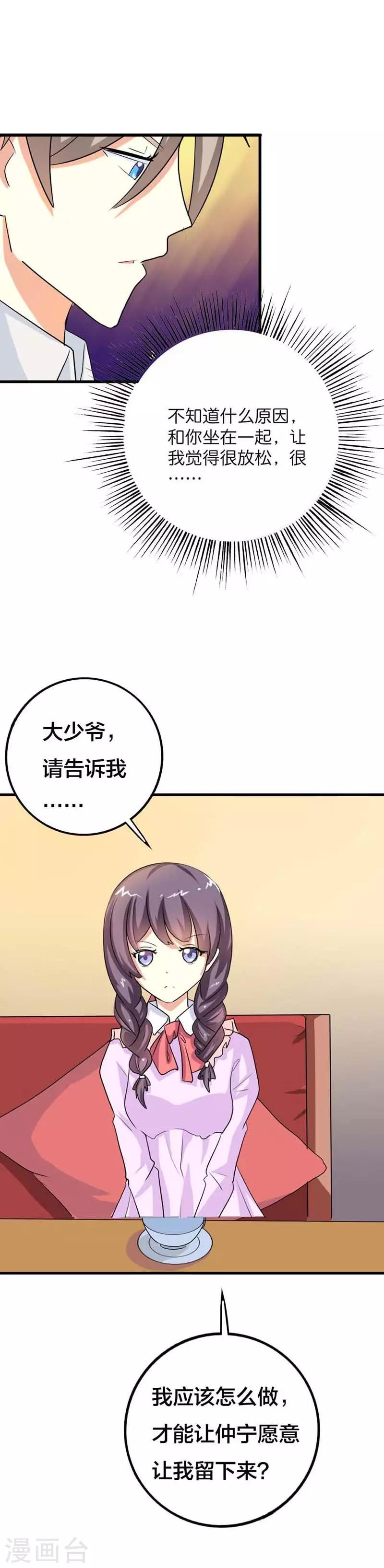第17话 他看起来很温柔1