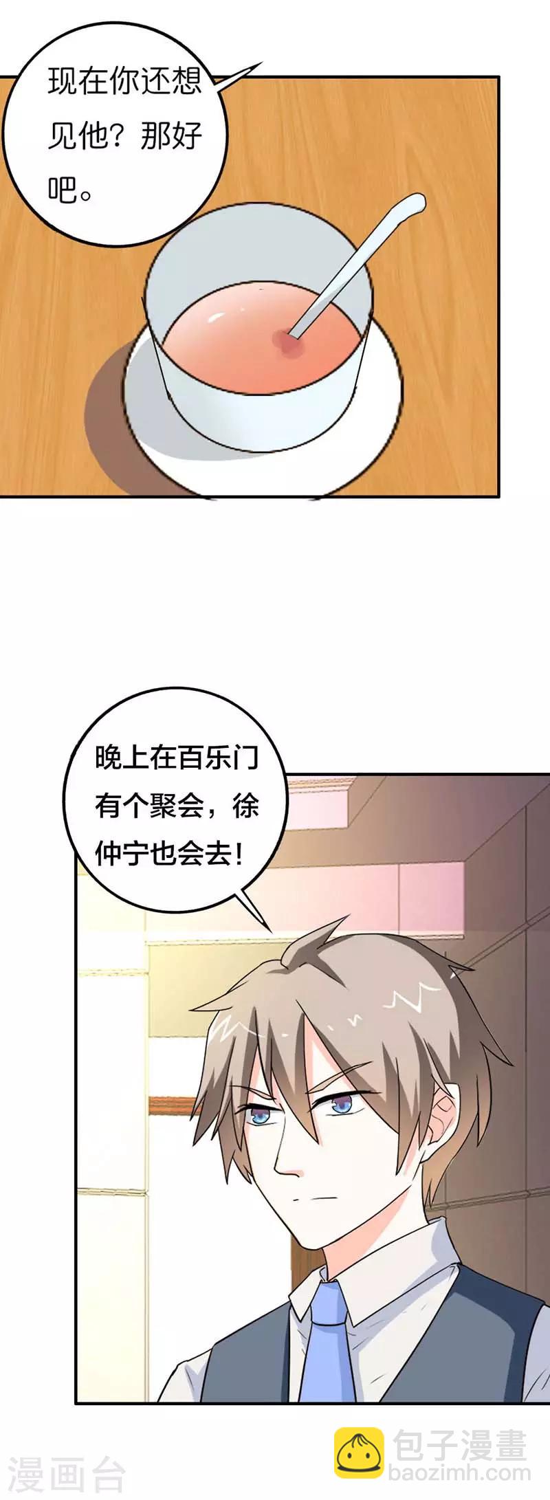 第17话 他看起来很温柔4
