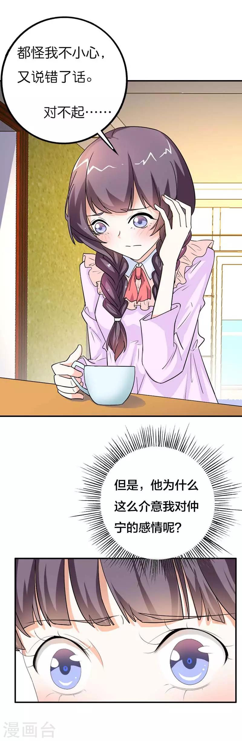 第17话 他看起来很温柔5