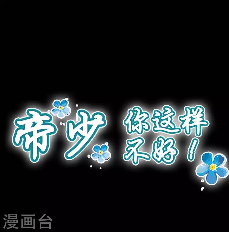 第19话 你不要影响他的前途0