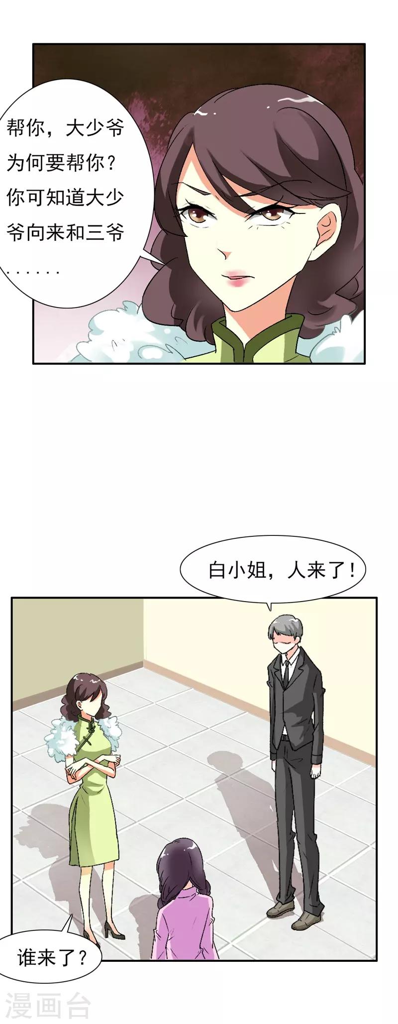 第19话 你不要影响他的前途10
