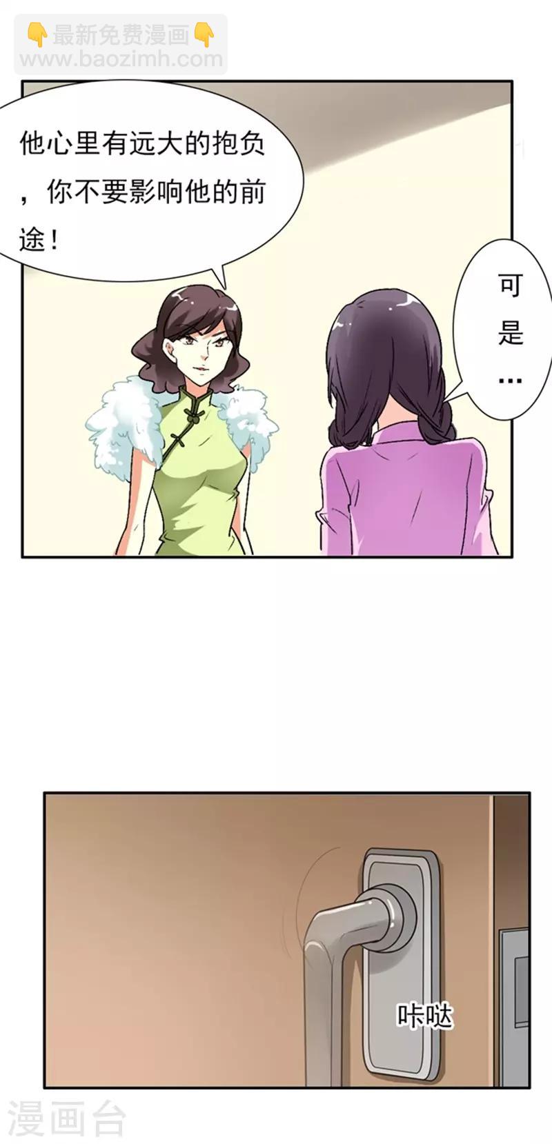 第19话 你不要影响他的前途12
