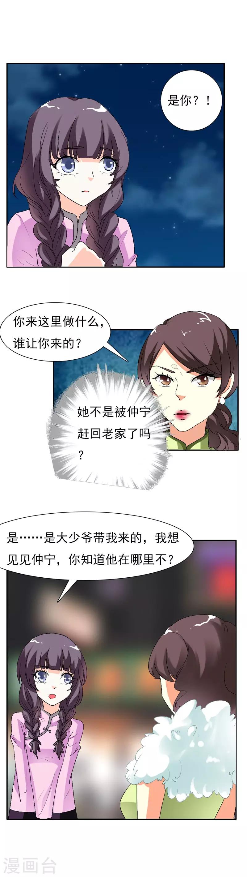 第19话 你不要影响他的前途5