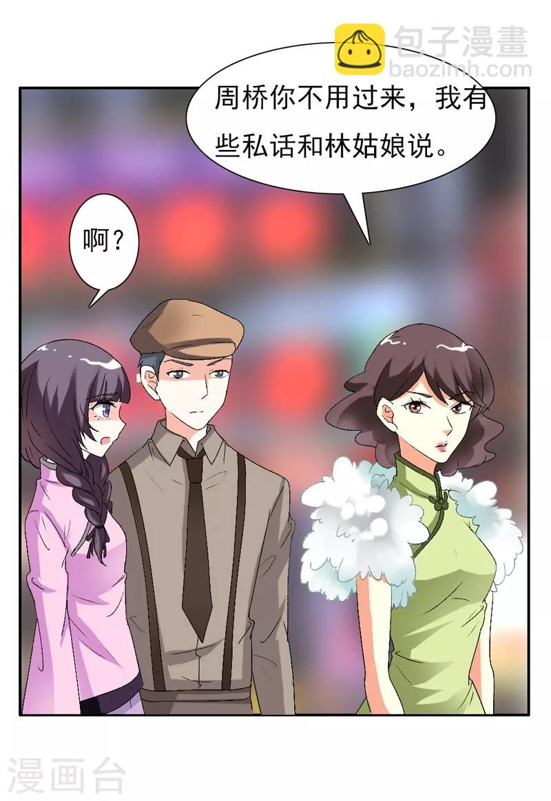 第19话 你不要影响他的前途7