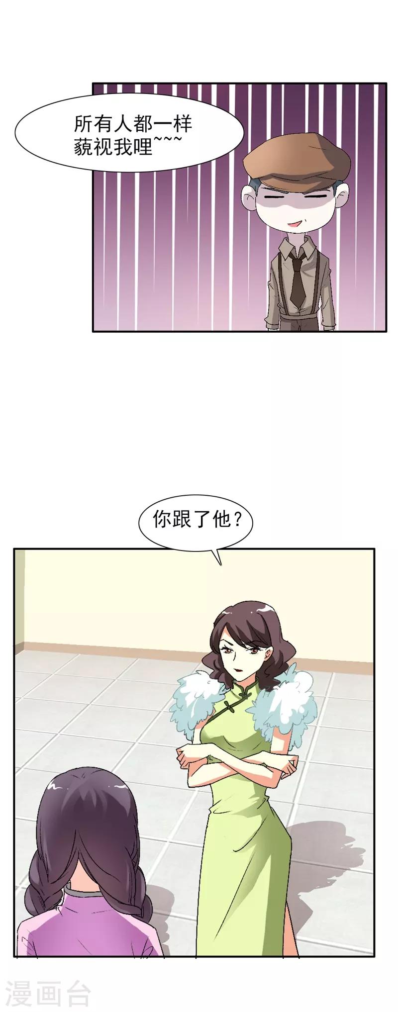 第19话 你不要影响他的前途8