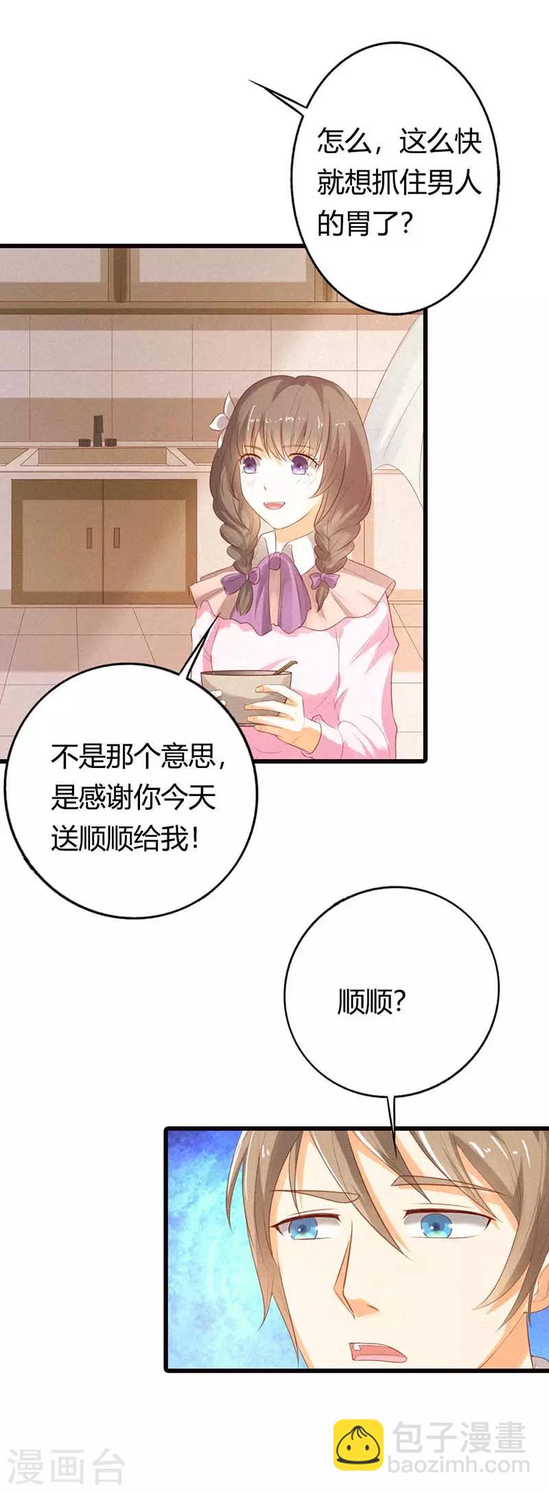 第34话 是要抓住我的胃吗？9