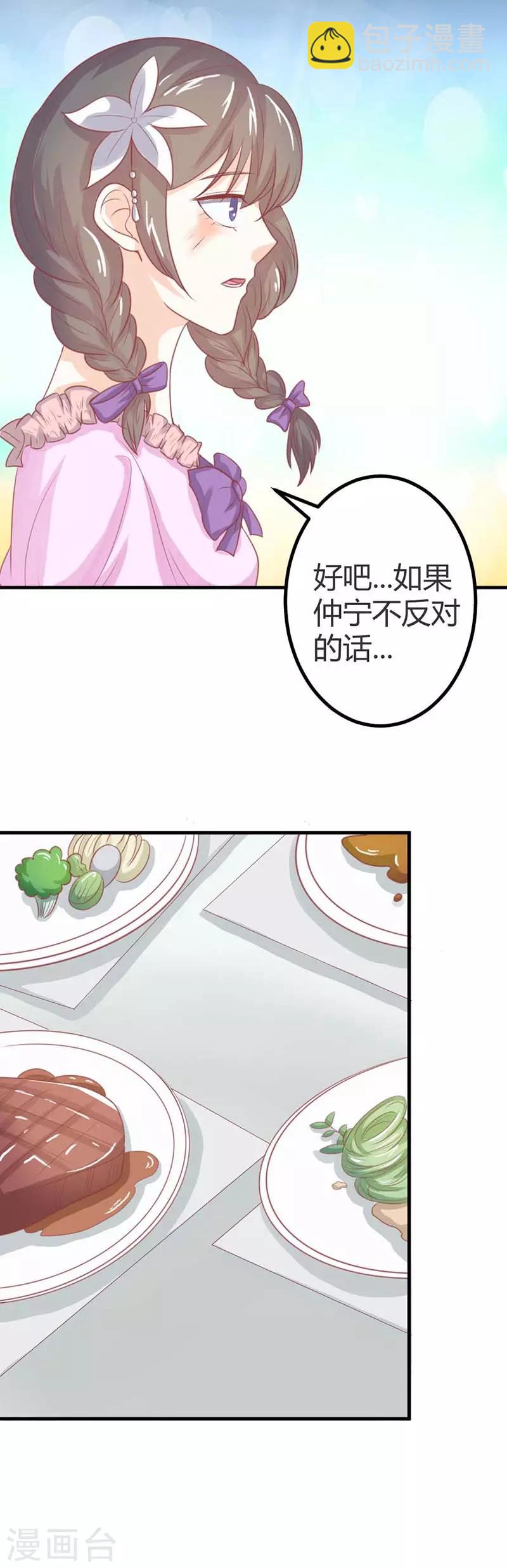 第44话 是在约会吗？9